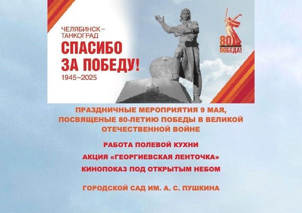 День Победы в Городском саду