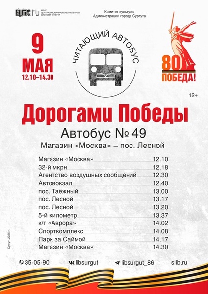 Читающий автобус. Дорогами Победы