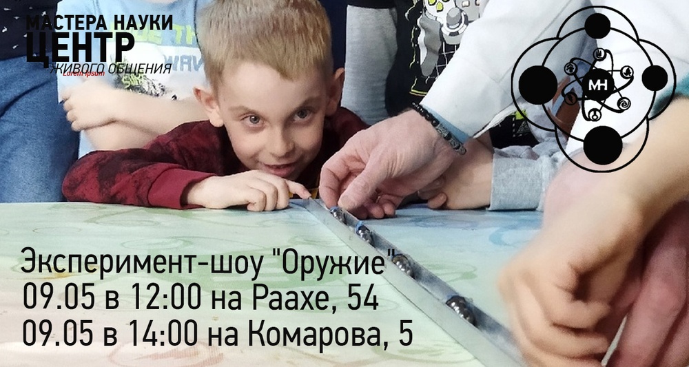 Эксперимент - шоу "Оружие"