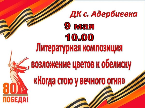 Литературная композиция, возложение цветов к обелиску «Когда стою у вечного огня»