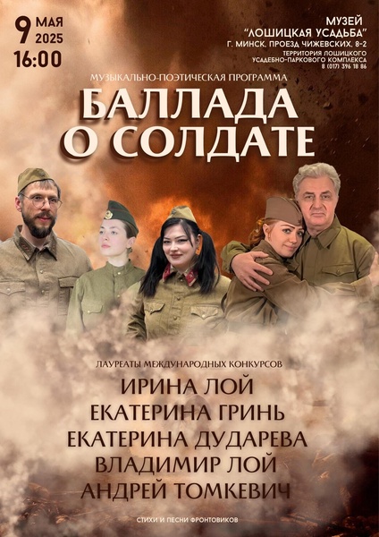 Баллада о солдате