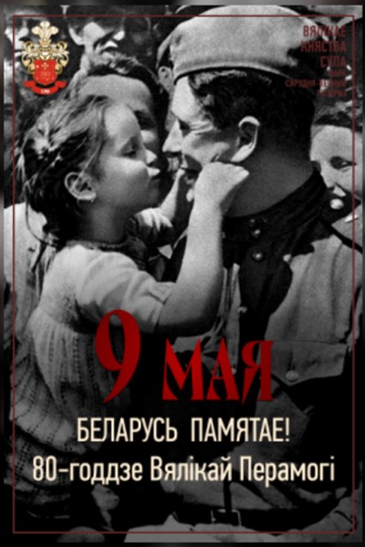 9 мая в парке средневековой истории «Великое княжество Сула»