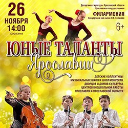Юные таланты Ярославии