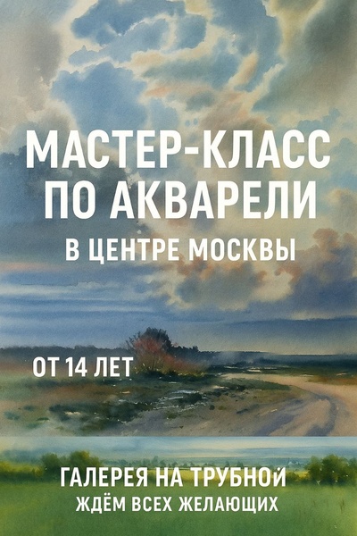Мастер-класс «Волшебная акварель»