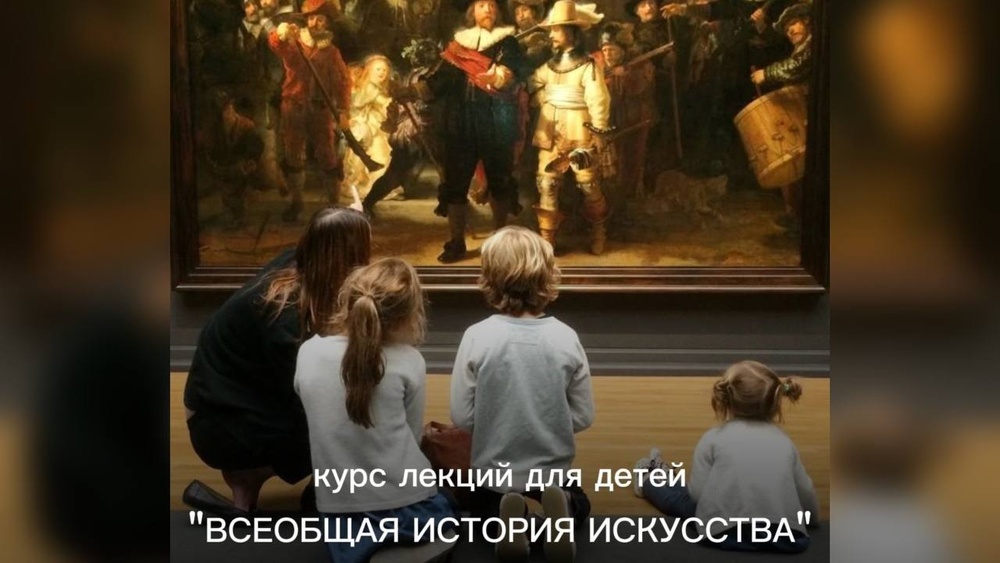 Детский курс "Всеобщая история искусств", 5 лекций в июне 2025