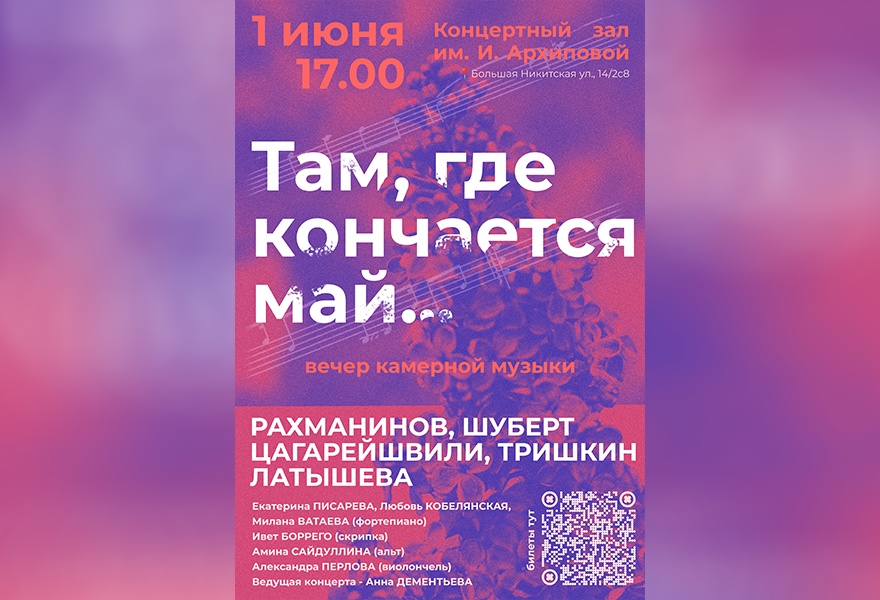 Концерт "Там, где кончается май..."
