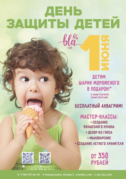 День защиты детей в Bla-Bla cafe
