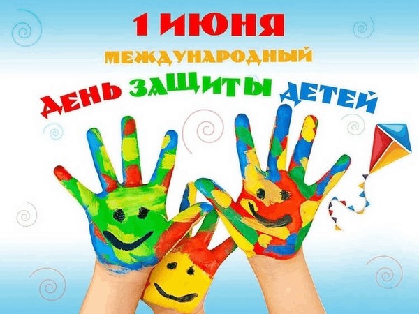 Поздравительный час «Международный день защиты детей»