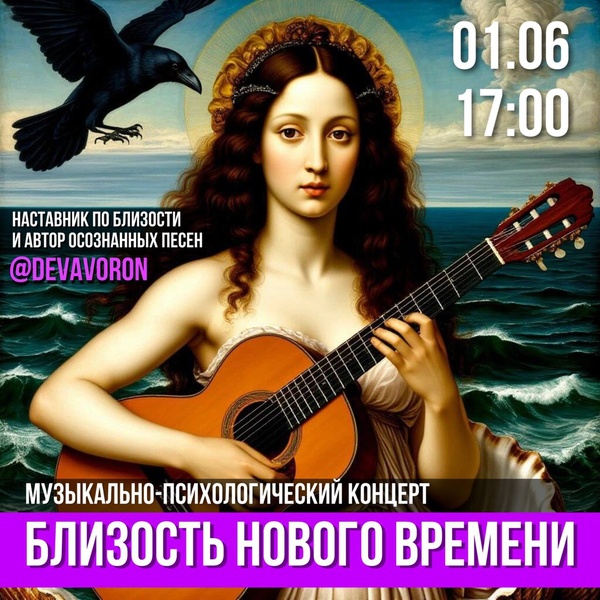Музыкально-психологический концерт