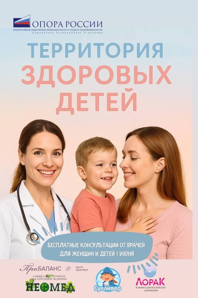 Территория здоровых детей