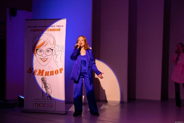 Ежегодный фестиваль памяти Ларисы Семиной «SеМинор»