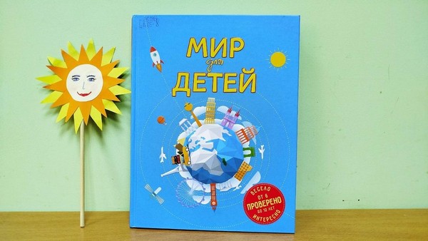 Игровая программа «Детство – лучшая планета»