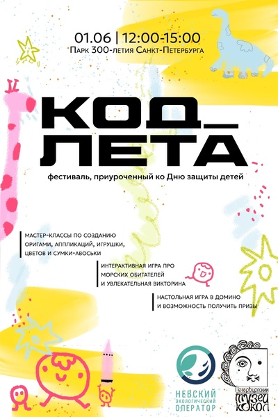 Код_Лета