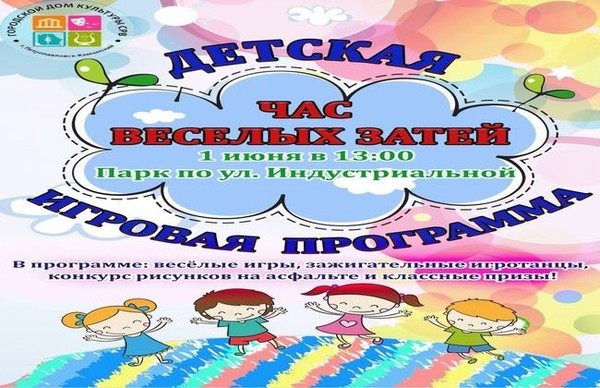 Развлекательно игровая программа «Час веселых затей»