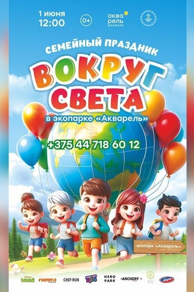 День детей «Вокруг света»