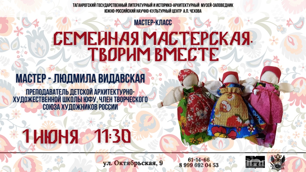 Семейная мастерская. Творим вместе