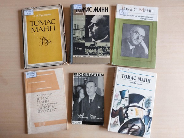 Выставка «Thomas Mann»