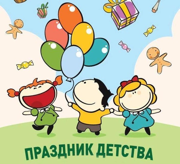 Праздничная программа«Праздник детства»