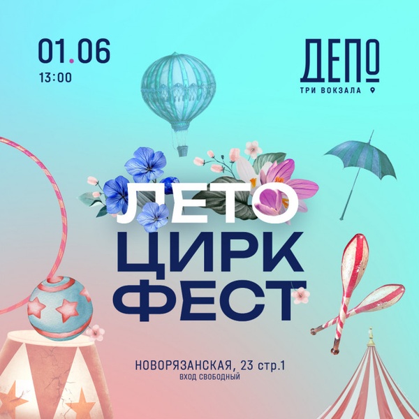 Лето Цирк Фест