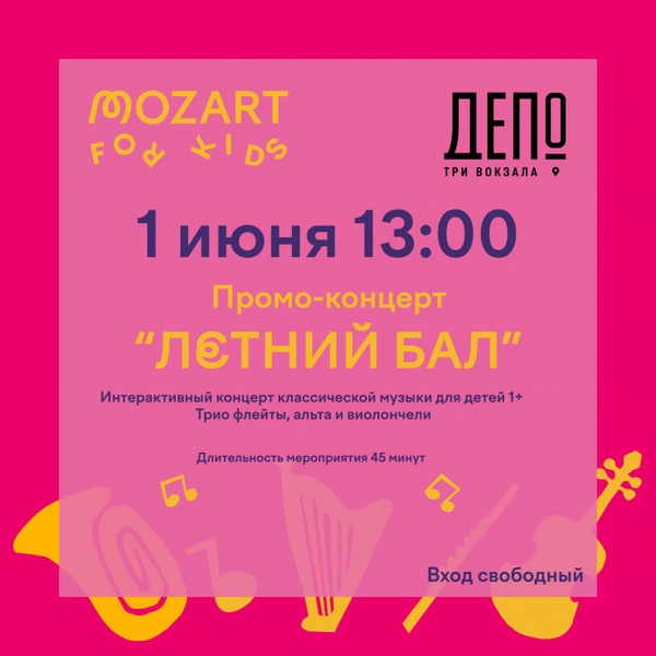 Летний бал