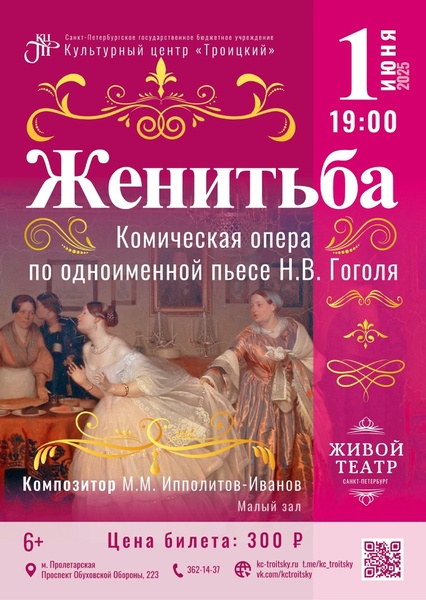 "Женитьба" опера М. М. Ипполитова-Иванова по комедии Н. В. Гоголя