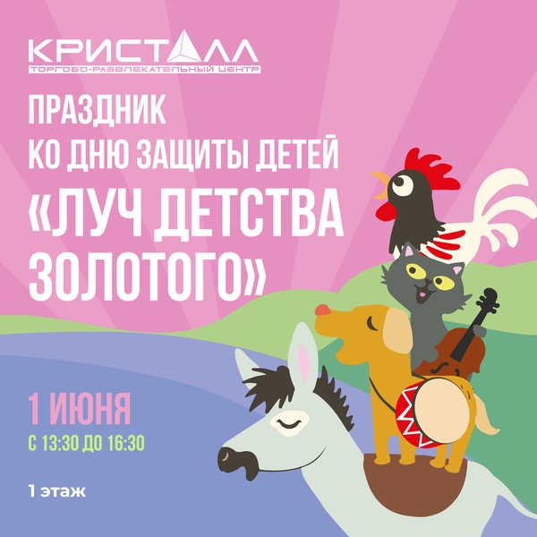 Луч детства золотого
