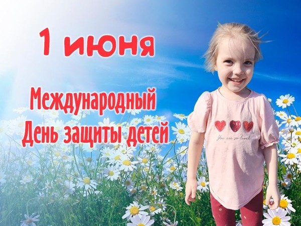 «Праздник детства»