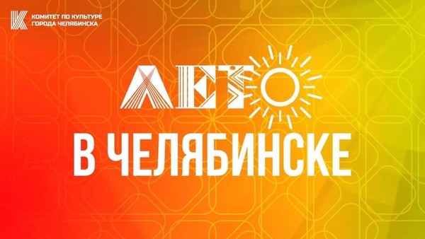 Развлекательная программа «Лето в парке»