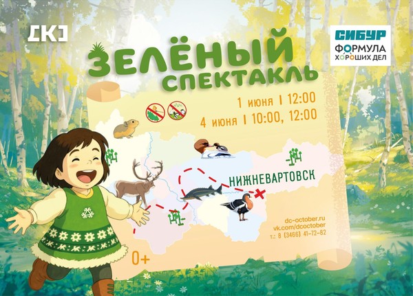 Интерактивное театрализованное представление на экологическую тематику «Зеленый спектакль»