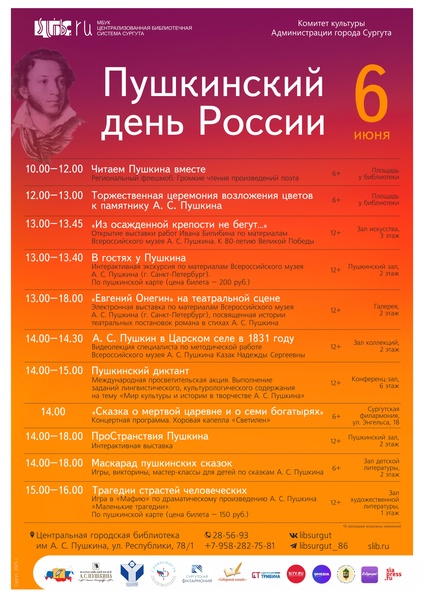 Двадцать шесть лет и два века: 6 июня – Пушкин – Библиотека!