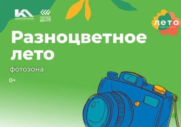 «Разноцветное лето»