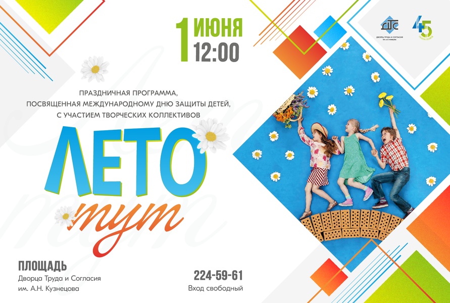 Летотут