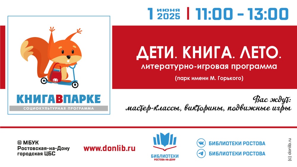 «Книга в парке» – любимый литературный праздник возвращается!