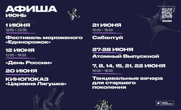 Афиша на июнь