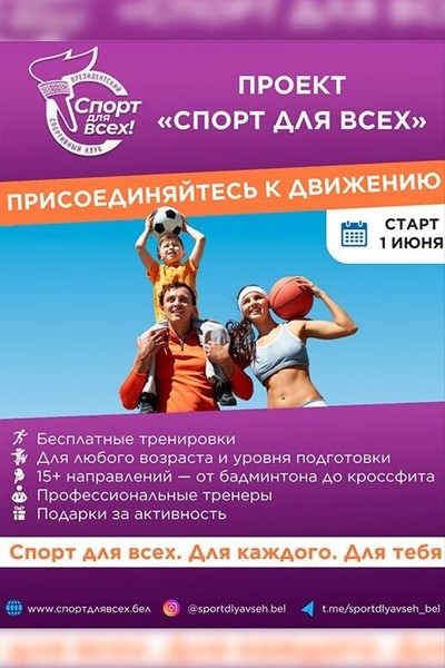 Старт проекта «Спорт для всех!»