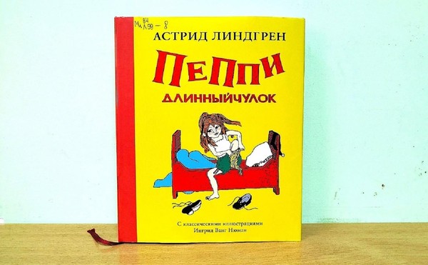 Программа «Пеппи Длинныйчулок»