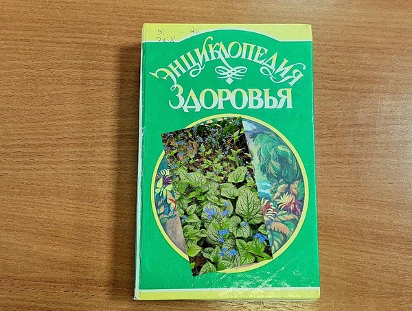 Программа «Природная аптека»