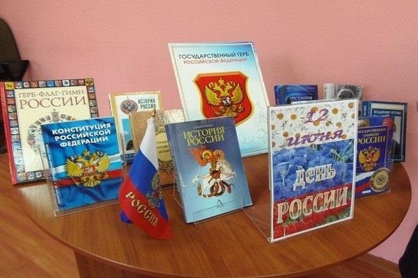 Исторический экскурс «Государство Российское»