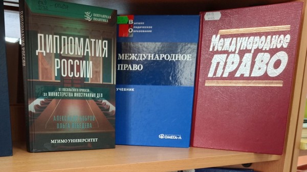 Выставка «Международное право как особая система права»