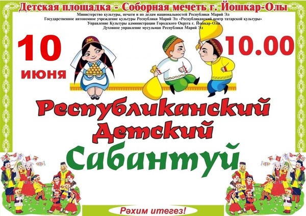 Республиканский детский «Сабантуй»