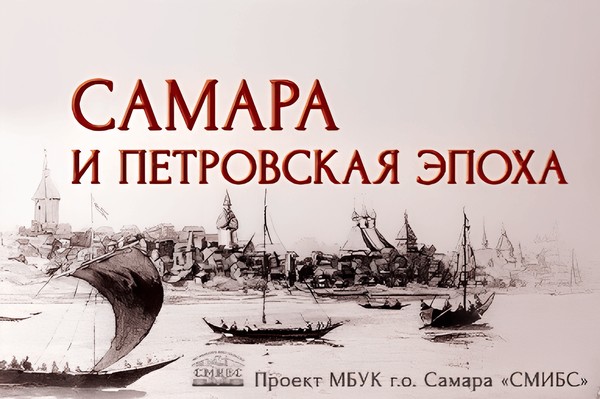 Лекция «Иван Неплюев: на службе Отечеству»