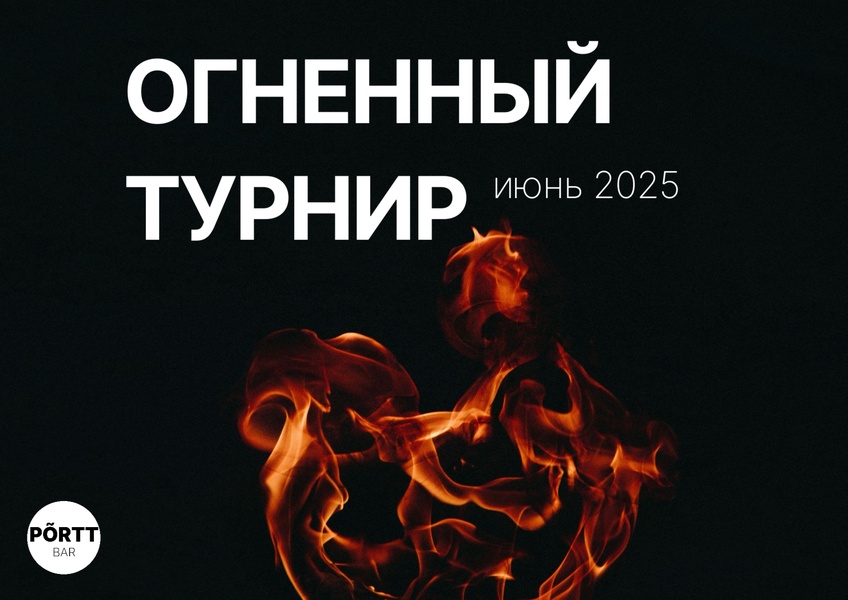 Огненный Турнир по поеданию острого