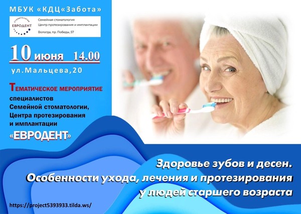 Тематическое мероприятие «Здоровье зубов и десен»