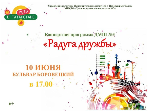 Радуга дружбы