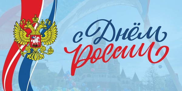 Передвижная выставка из основных фондов галереи, приуроченная к Дню России