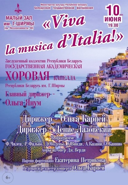 ''Viva la musica dItalia!''  (6+)