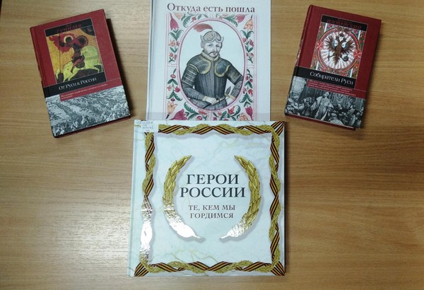 виртуальный экскурс «Герои, которыми гордится Россия»