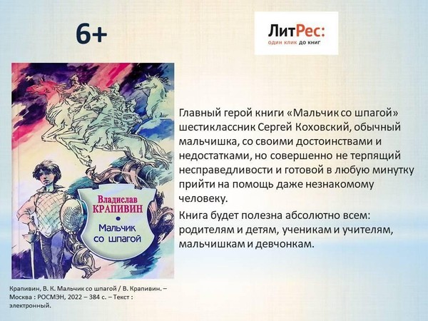 Литературное ассорти «В гостях у Незнайки»