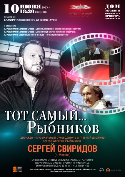 Тот самый... Рыбников