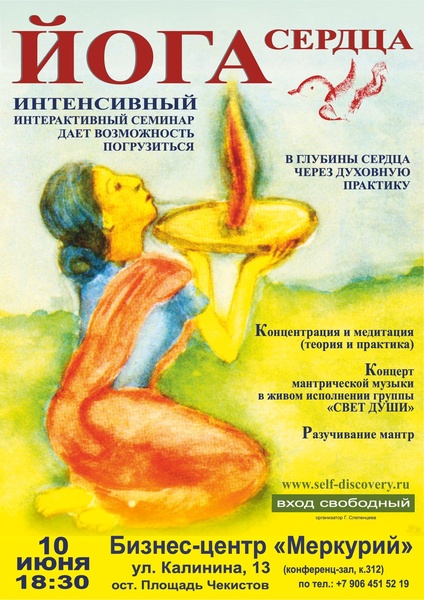 Йога сердца